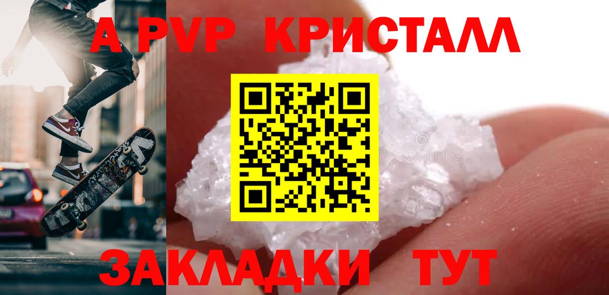 APVP Crystall Евпатория