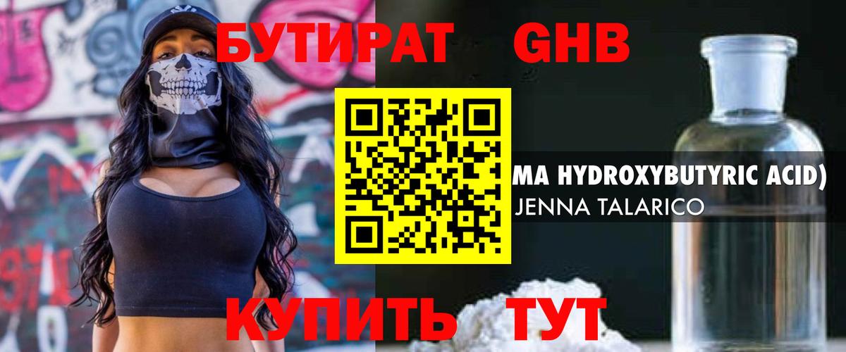 Бутират  Вход с VPN  Евпатория  Бутират бутандиол 