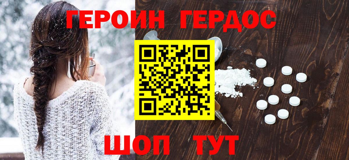 Героин хмурый Евпатория