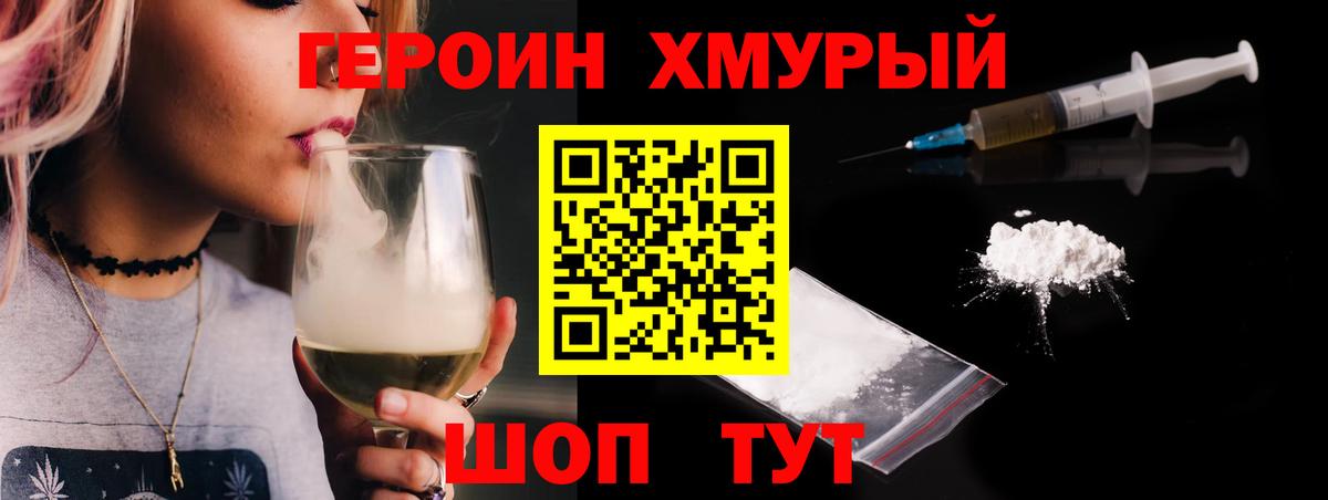 Героин герыч  Вход с VPN  Евпатория 