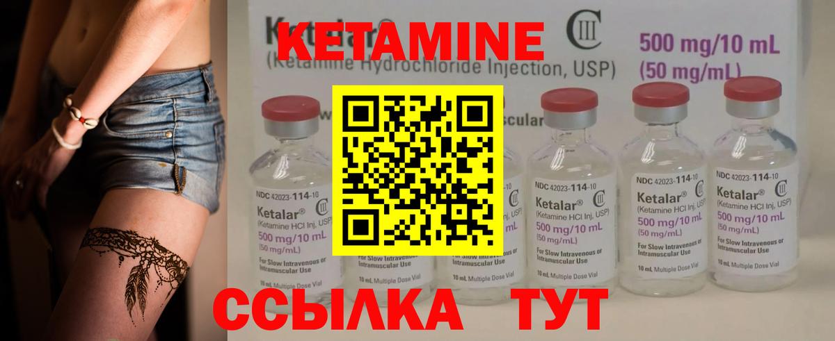 Кетамин ketamine Евпатория
