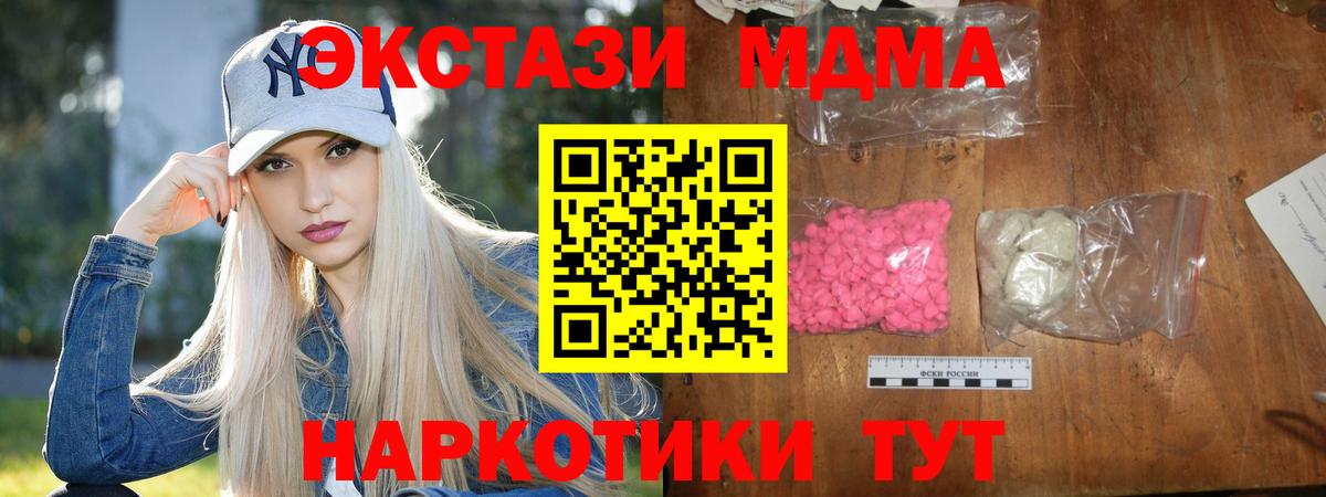 MDMA  МДМА кристаллы  Вход с VPN  Евпатория  МДМА молли 