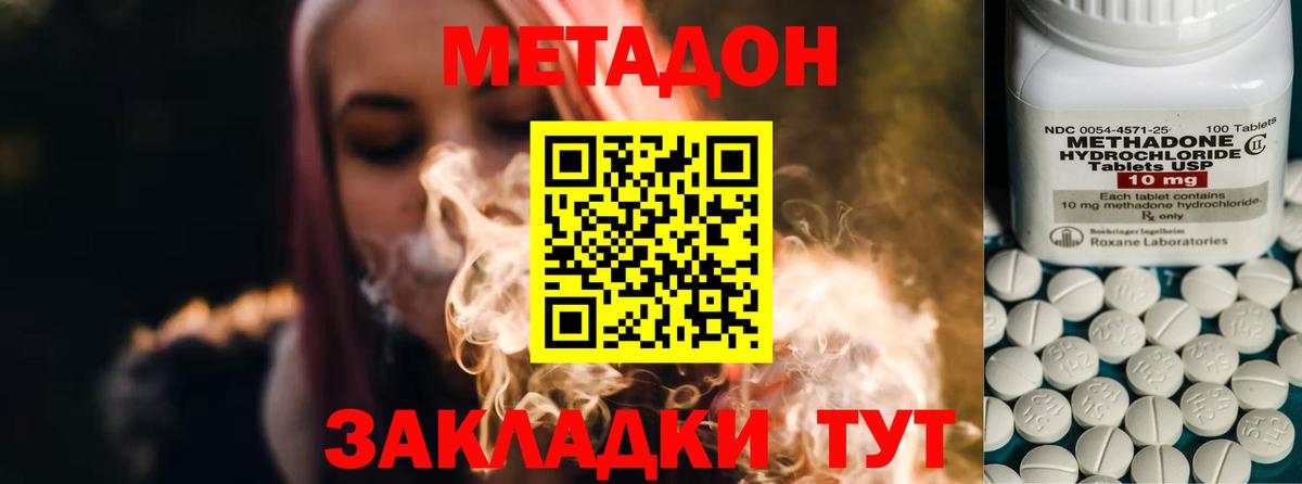 Метадон кристалл  Вход с VPN  Евпатория 