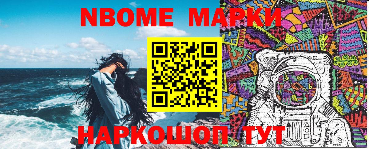 Марки NBOMe 1,5мг  Вход с VPN  Евпатория 